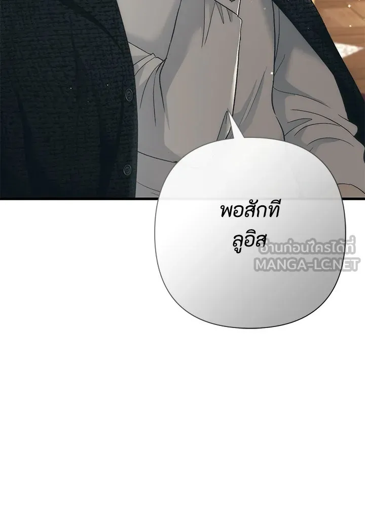 องค์ชายผู้อื้อฉาว ตอนที่ 121 รูปที่ 60