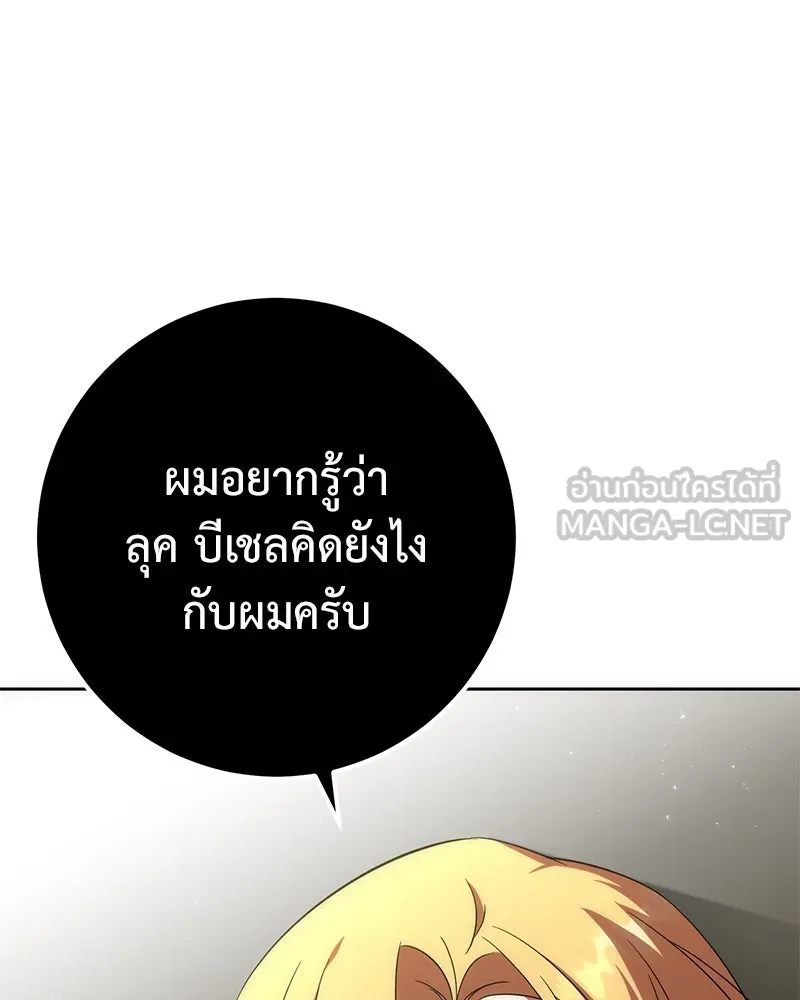 ภารกิจไล่ตามลุค บีเชล ตอนที่ 54 รูปที่ 102