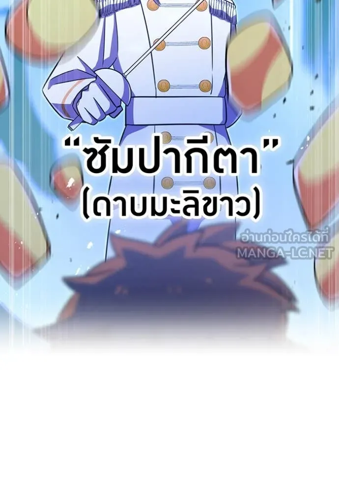 เพลเยอร์เลือดเทวะ ตอนที่ 95 รูปที่ 100