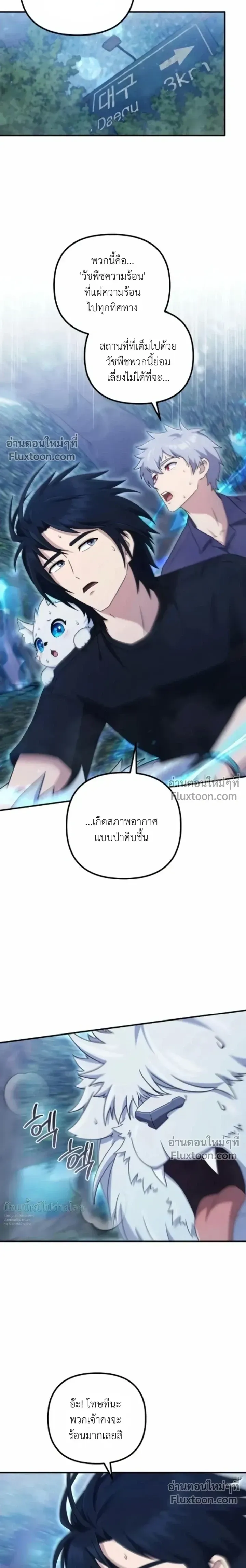 The Absolute_s Modern Life ช_ว_ตใหม_ของฮ_นเตอร_ในตำนานก_บเหล_ามอนสเตอร_ค_ใจ ตอนที่ ตอนที่ 12 รูปที่ 24