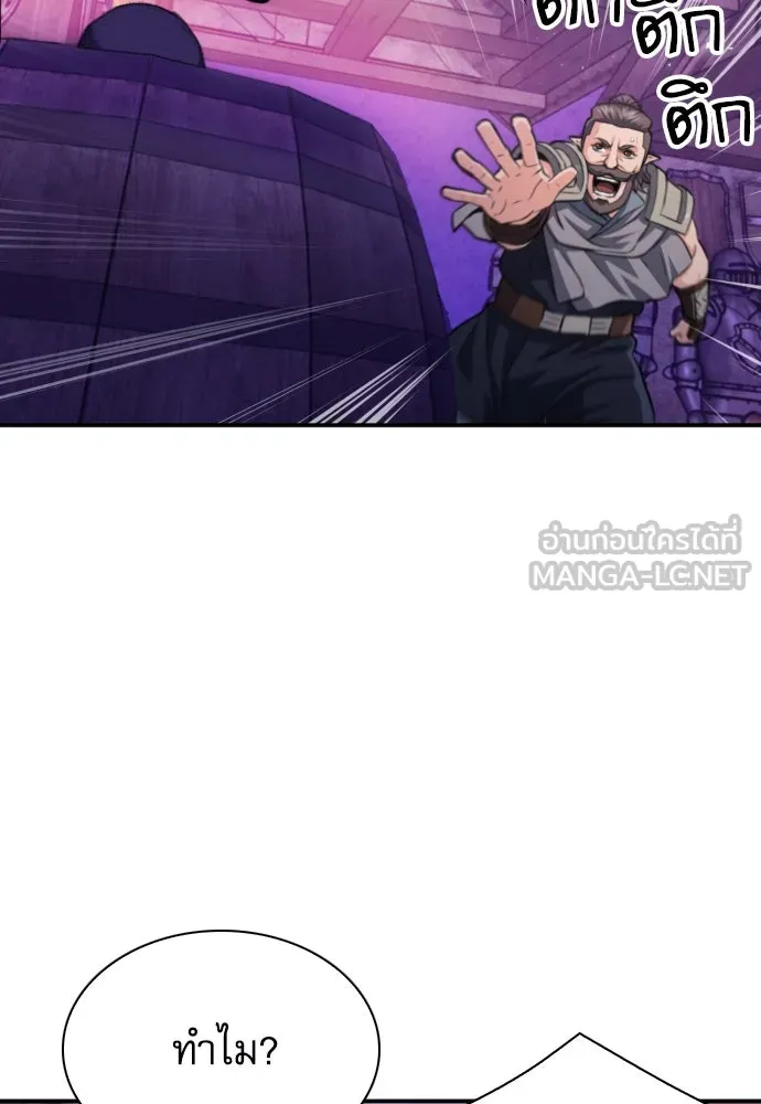 ดรูอิดแห่งสถานีโซล ตอนที่ 165 รูปที่ 24