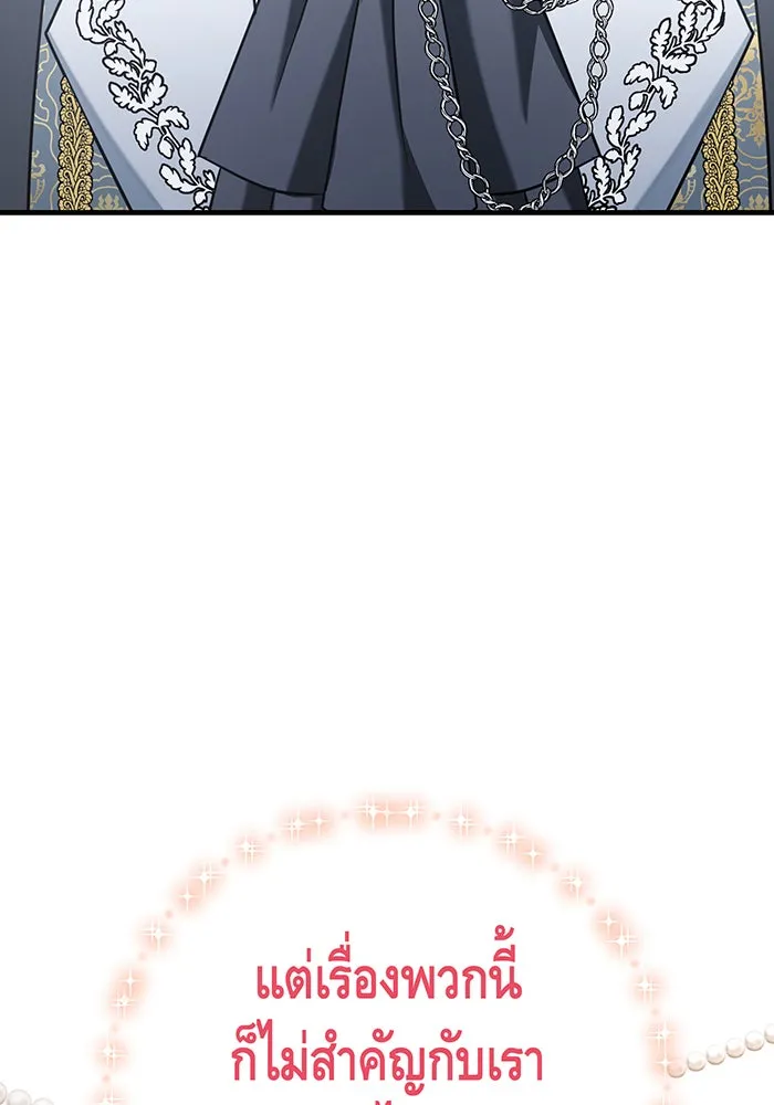 นางร้ายที่ไหนจะมีคุณธรรม ตอนที่ 132 รูปที่ 128