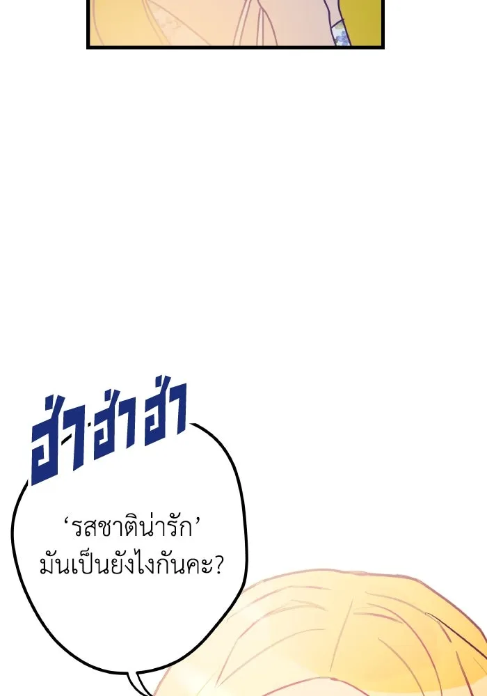 รักนี้ไม่มีรีไซเคิล ตอนที่ 2 รูปที่ 121