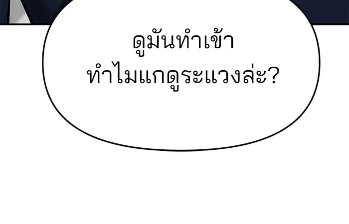 เลวฟาดเลว ตอนที่ 36 รูปที่ 143