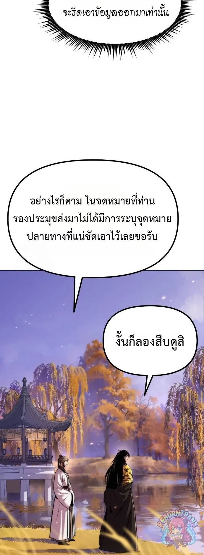 Chronicles of the Demon Faction ตำนานการเก_ดใหม_ในล_ทธ_มาร ตอนที่ ตอนที่ 163 รูปที่ 8