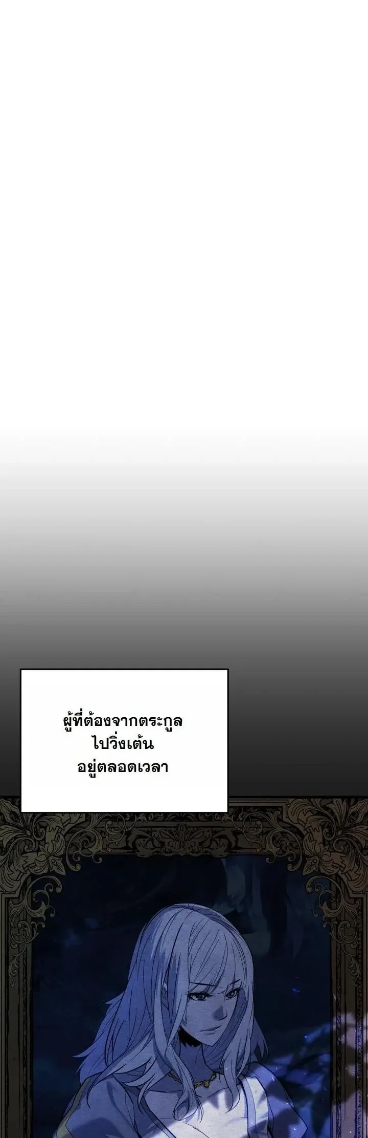 Player of a Fallen Noble Family ตอนที่ ตอนที่ 27 รูปที่ 5