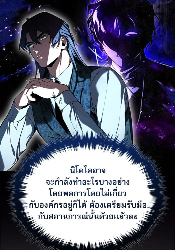 ศาสตราจารย์จำเป็นแห่งอะคาเดมี ตอนที่ 95 รูปที่ 58