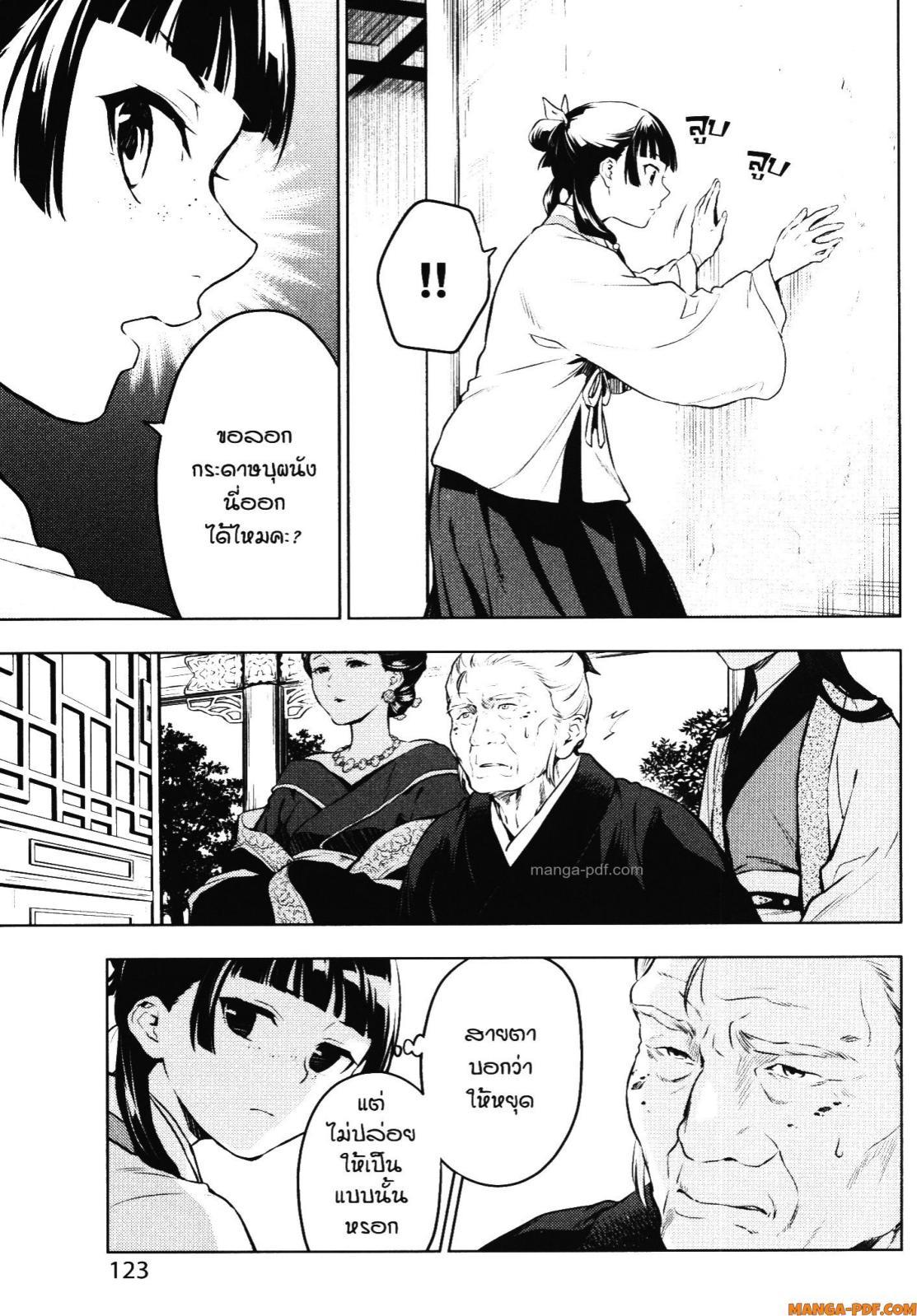 Manga-lc-com อ่านมังงะ อ่านการ์ตูน ออนไลน์ ฟรี Kusuriya no Hitorigoto ตอนที่ 1 2 3 4 5 6 7 8 9 10 11 12 13 14 ฟรี ไม่มีโฆษณา Manga-lc - อ่าน มังงะ อ่าน การ์ตูน ออนไลน์ อ่านมังงะ ฟรี