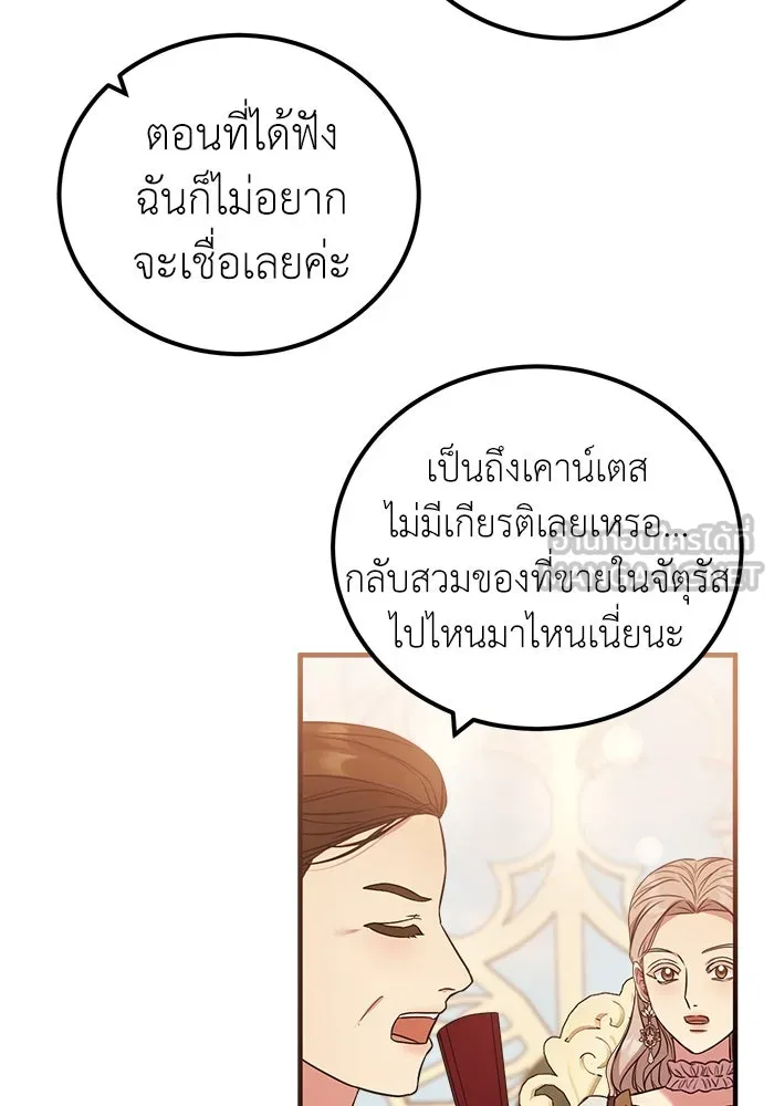 ครอบครัวพรรค์นั้น ฉันไม่มีวันกลับไป ตอนที่ 24 รูปที่ 87