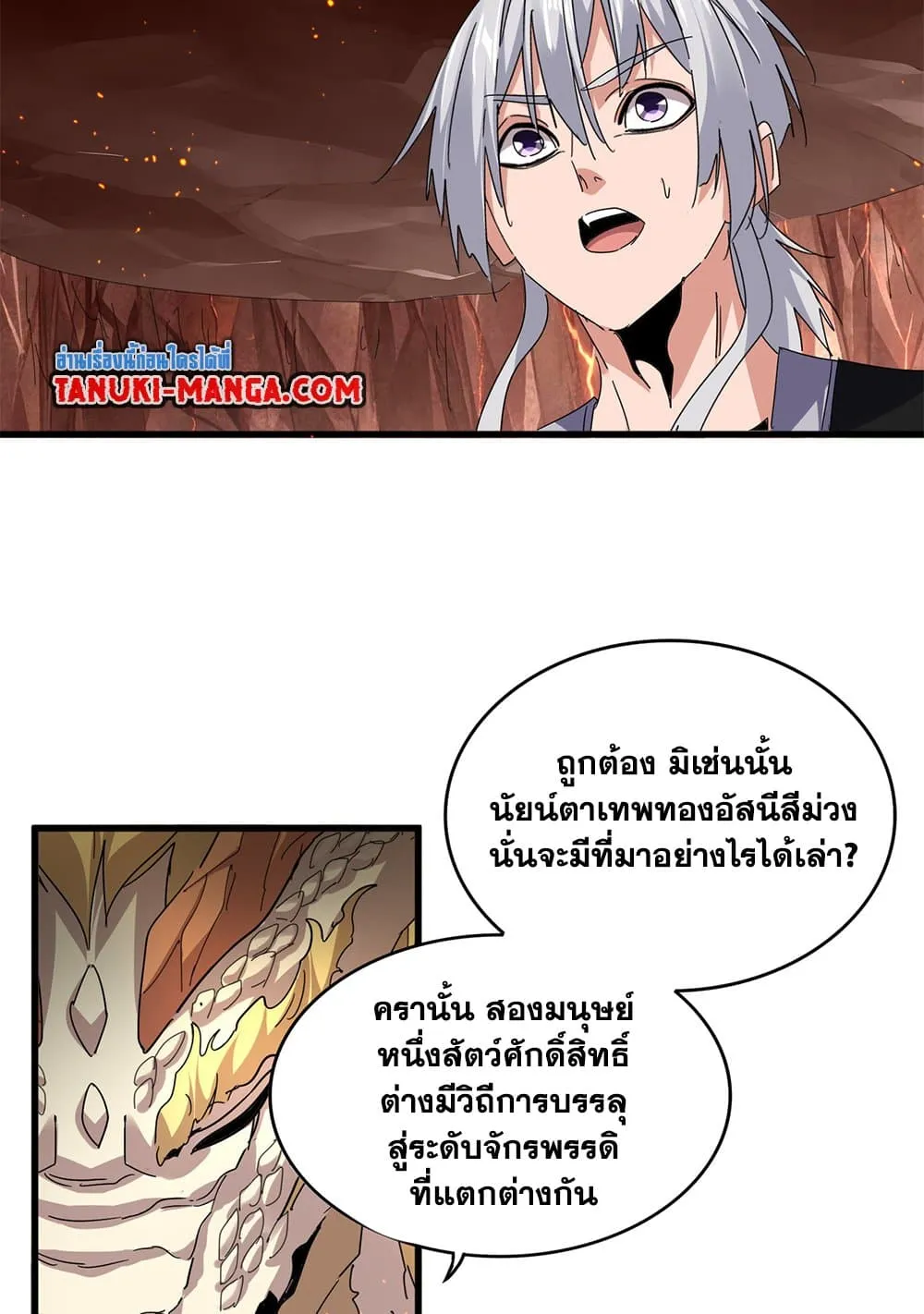 Magic Emperor ราชาจอมเวทย_ ตอนที่ ตอนที่ 820 รูปที่ 15