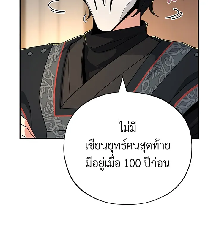 จอมเวทเกิดใหม่ในรอบ 66666 ปี ตอนที่ 108 รูปที่ 29