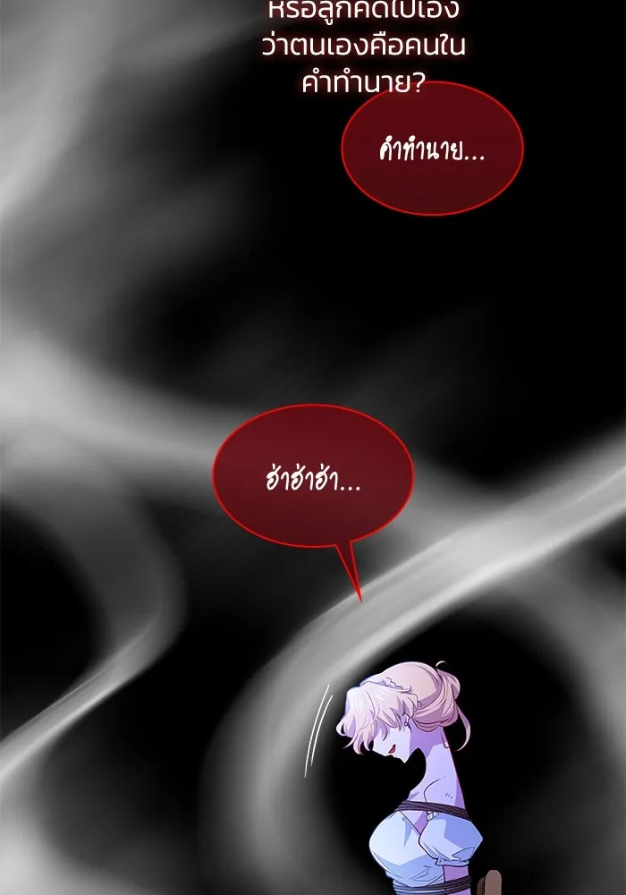 ฟิลเลียโรเซ่กับคำทำนายแห่งมงกุฎหนาม ตอนที่ 64 รูปที่ 59