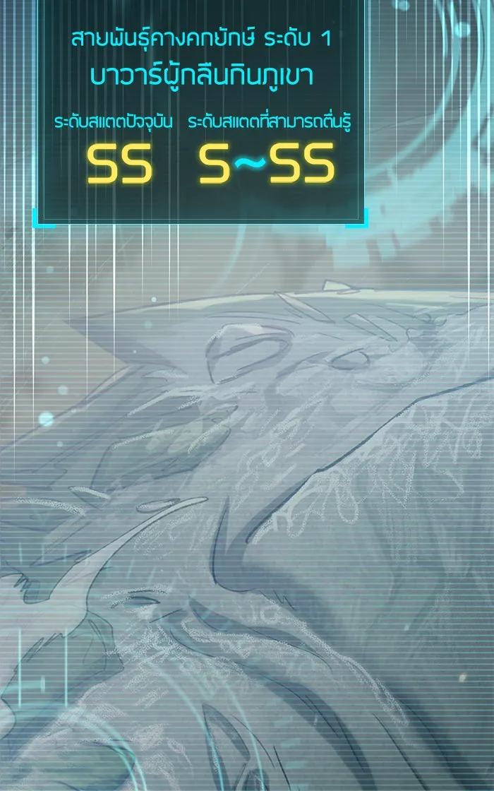 My S-Class Hunters ตอนที่ 61 คางคกยักษ์ (1) รูปที่ 101