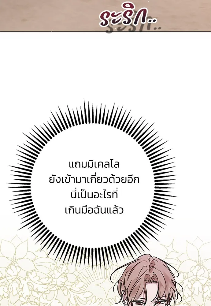 คมเขี้ยวชำระแค้น ตอนที่ 15 รูปที่ 19