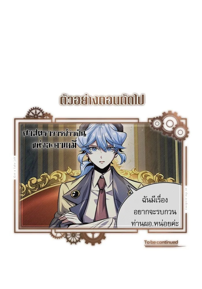 ศาสตราจารย์จำเป็นแห่งอะคาเดมี ตอนที่ 72 รูปที่ 143