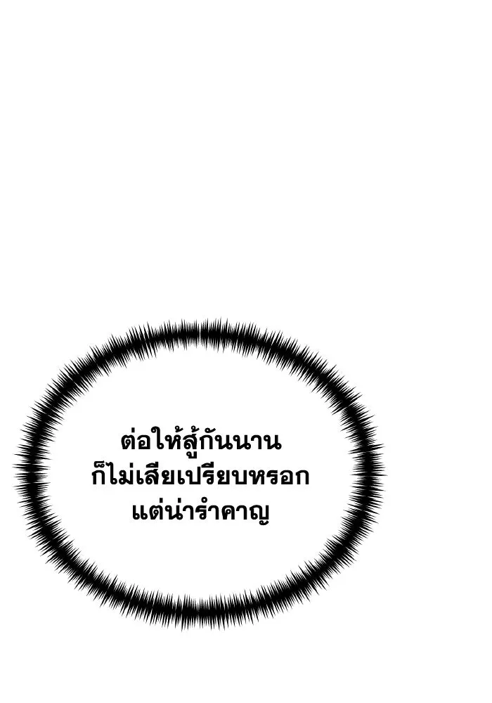 การแข่งขันของผู้เกิดใหม่ ตอนที่ 24 รูปที่ 142