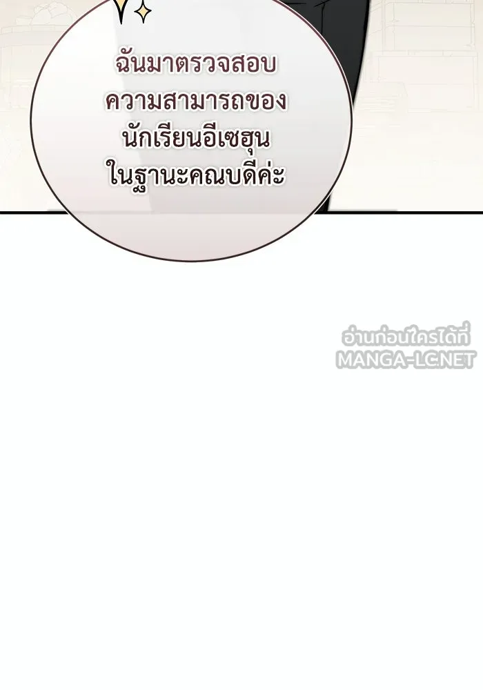 ผู้ย้อนเวลาผู้สร้างทุกสิ่ง ตอนที่ 11 รูปที่ 21