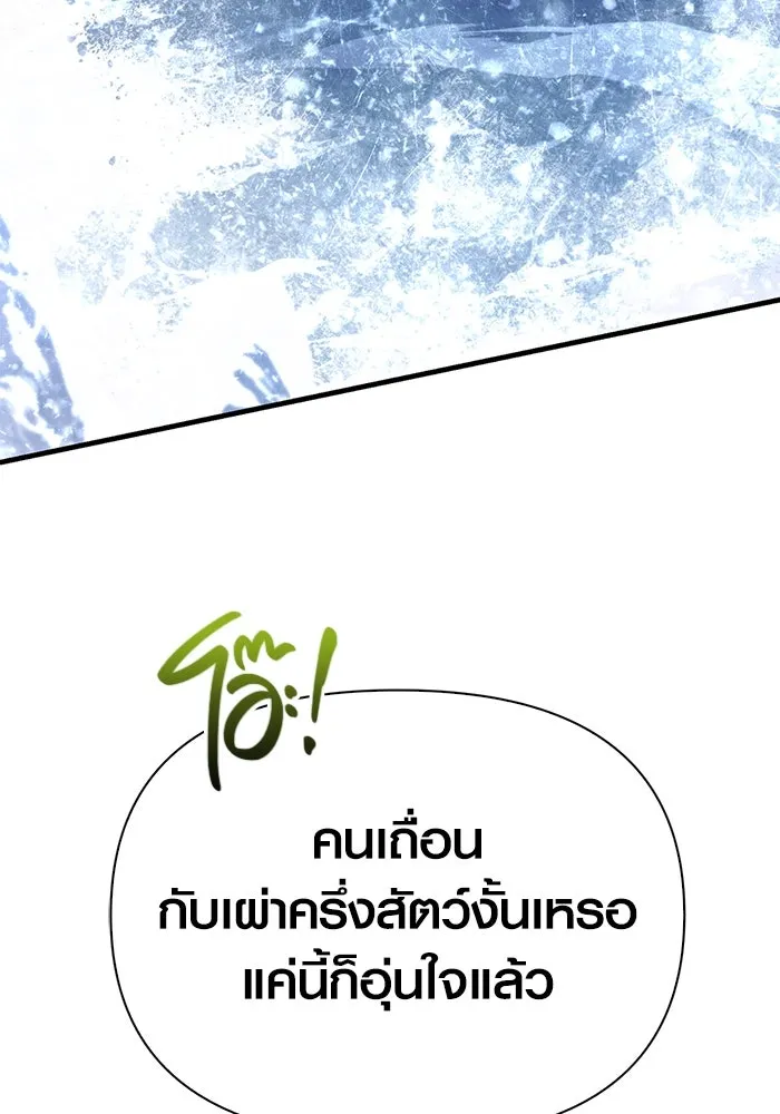 เอาชีวิตรอดในเกมฉบับคนเถื่อน ตอนที่ 69 มาเฟีย รูปที่ 64