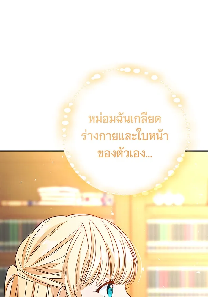 นางร้ายที่ไหนจะมีคุณธรรม ตอนที่ 4 รูปที่ 107