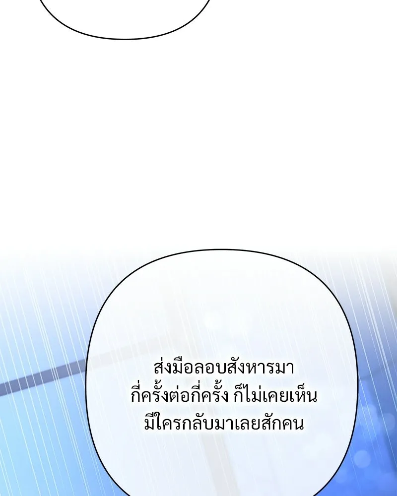 เจ้าสาวแกรนด์ดยุกปีศาจ ตอนที่ 17 รูปที่ 34