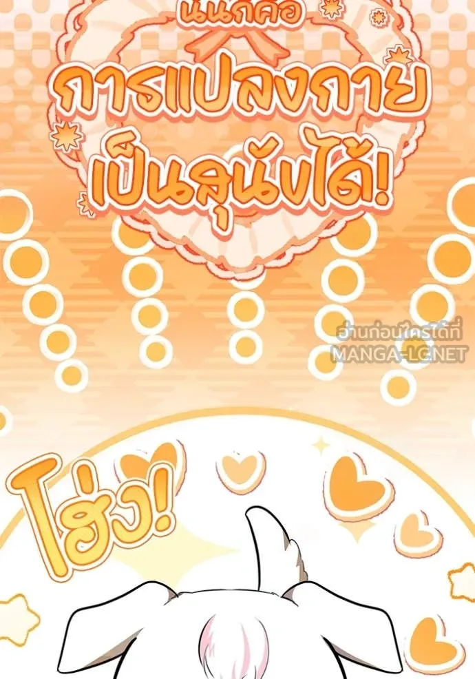 ป๊ะป๋าขา หนูลาแล้ว ตอนที่ 54 รูปที่ 127