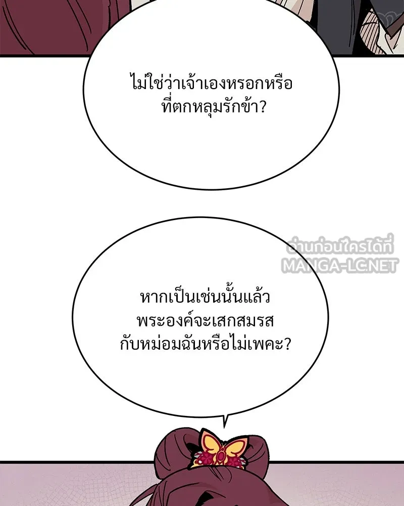 ข้าต้องไม่ใช่พระชายา ตอนที่ 27 รูปที่ 48
