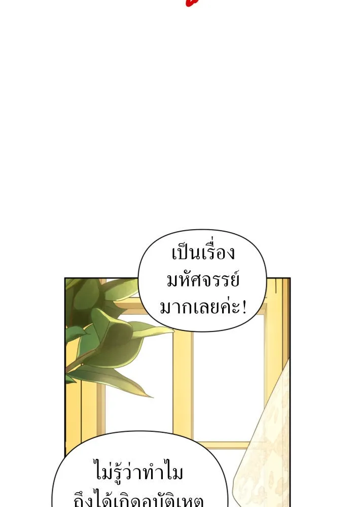 ชิงชีวิตพลิกลิขิตชะตา ตอนที่ 115. ไม่หลีกหนีการต่อสู้ที่ได้รับ รูปที่ 13