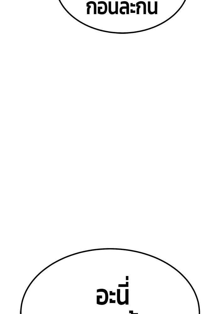 +99 ท่อนไม้พร้อมบวก ตอนที่ 65 คนลวง (3) รูปที่ 91