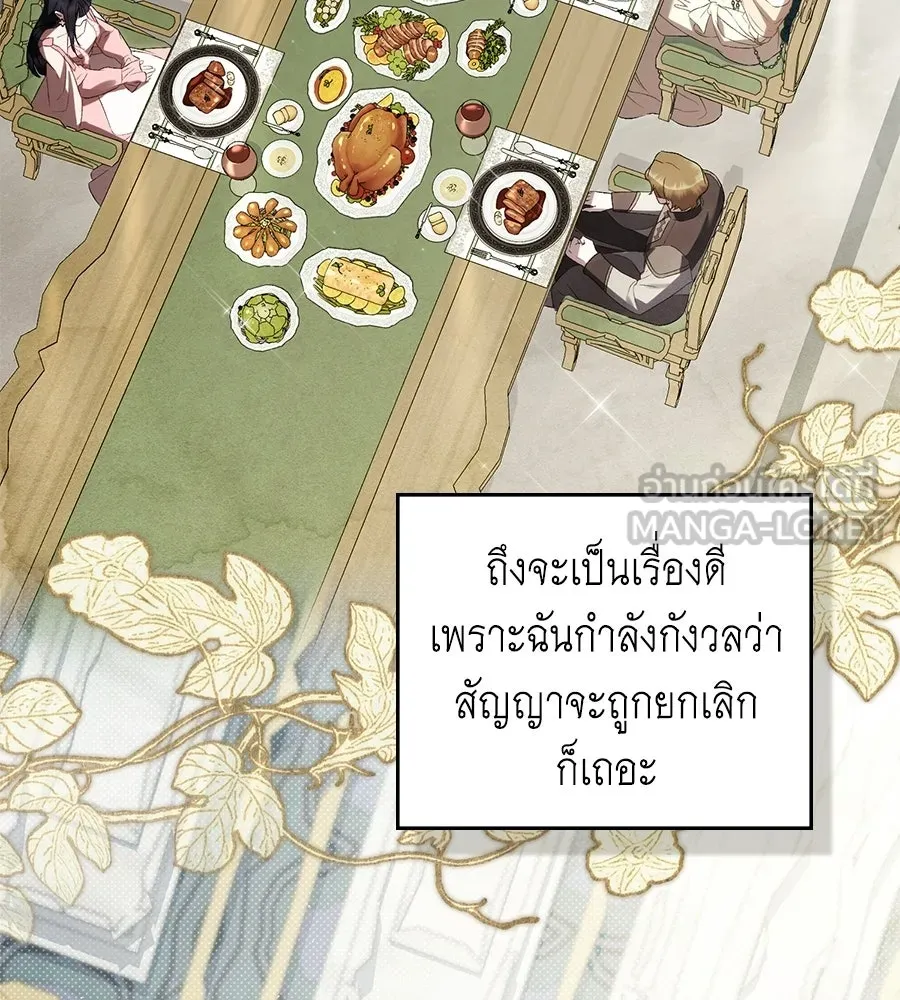 เล่ห์รักชนชั้นสูง ตอนที่ 70 รูปที่ 69