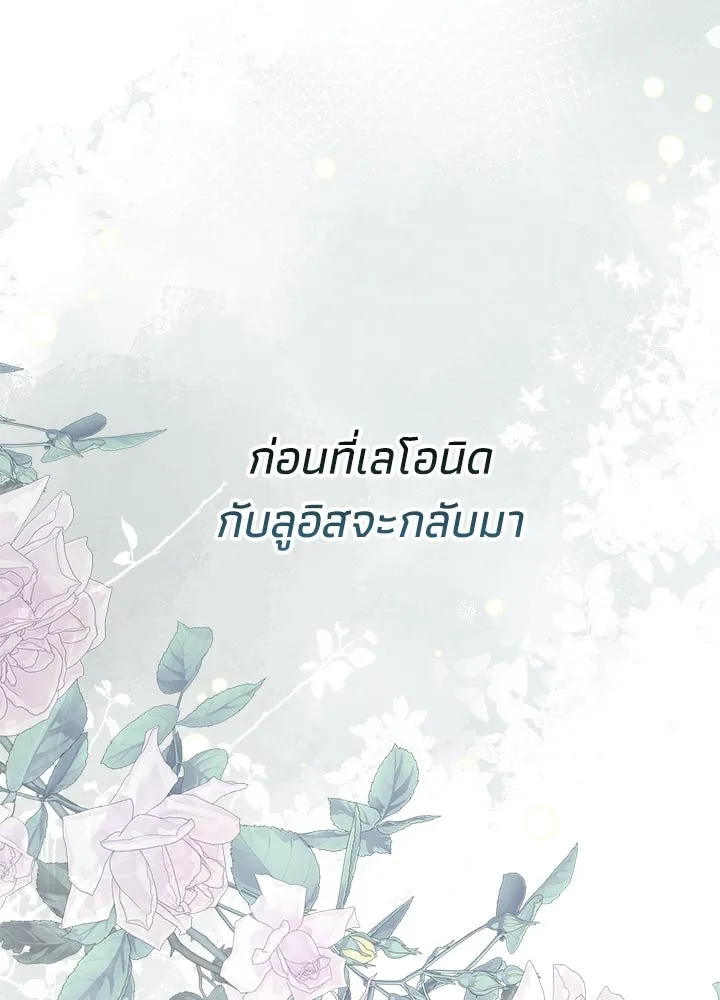องค์ชายผู้อื้อฉาว ตอนที่ 119 รูปที่ 124