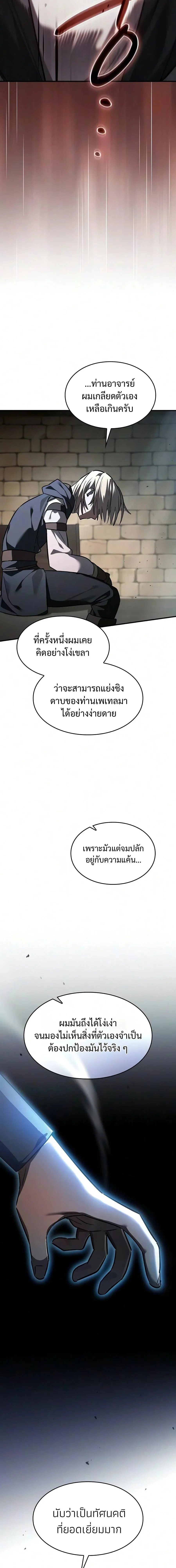 The Sword-Eating Swordmaster ซอร_ดมาสเตอร_ผ_กล_นก_นศาสตรา ตอนที่ ตอนที่ 30 รูปที่ 29