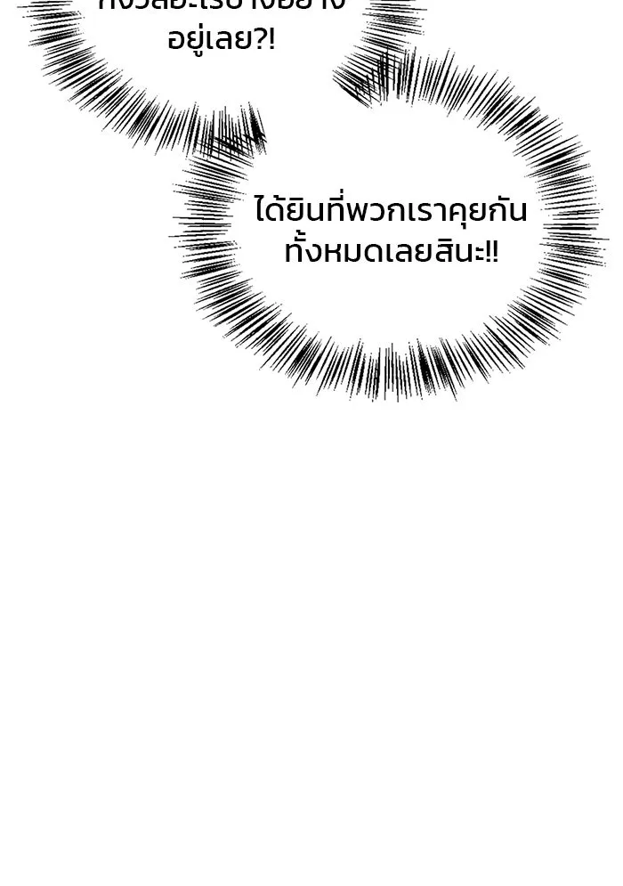 ผมไม่ได้เก่งอย่างที่คิด ตอนที่ 39 รูปที่ 101