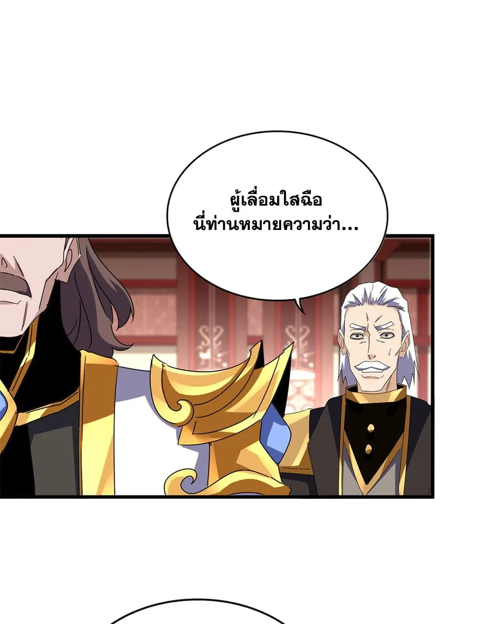 Magic Emperor ราชาจอมเวทย_ ตอนที่ ตอนที่ 755 รูปที่ 10