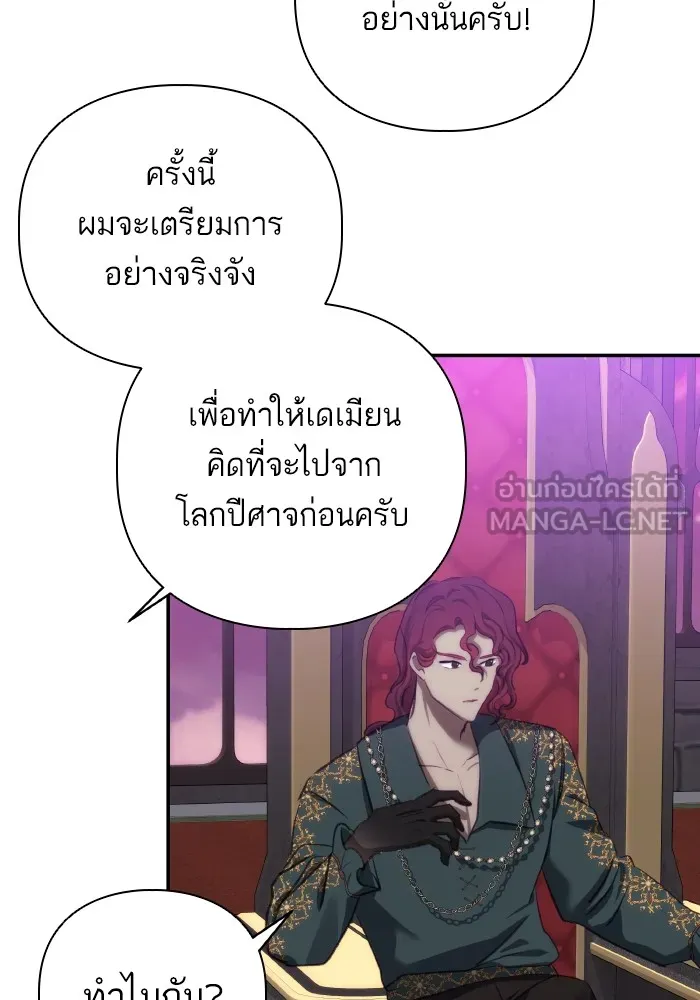 บุตรสาวของดยุกปีศาจ ตอนที่ 78 รูปที่ 42