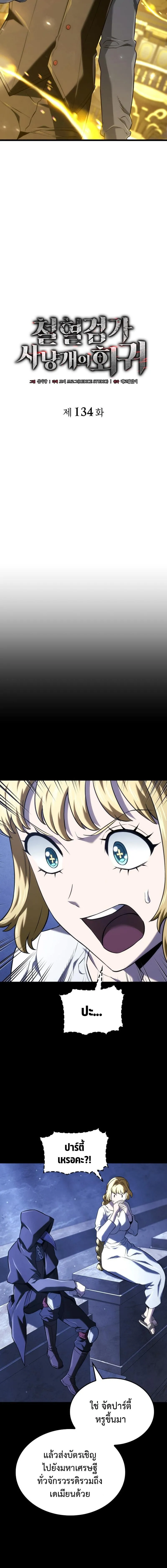 Revenge of the Iron-Blooded Sword Hound ตอนที่ ตอนที่ 134 รูปที่ 6