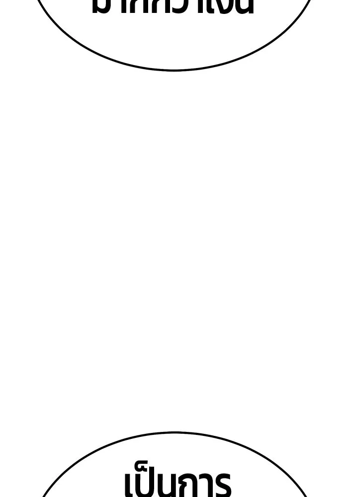 +99 ท่อนไม้พร้อมบวก ตอนที่ 52 งานเลี้ยง รูปที่ 52