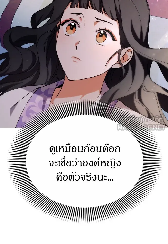 ข้าเนี่ยนะเป็นพระสนม ตอนที่ 81 มองไปทางไหนนะ รูปที่ 60