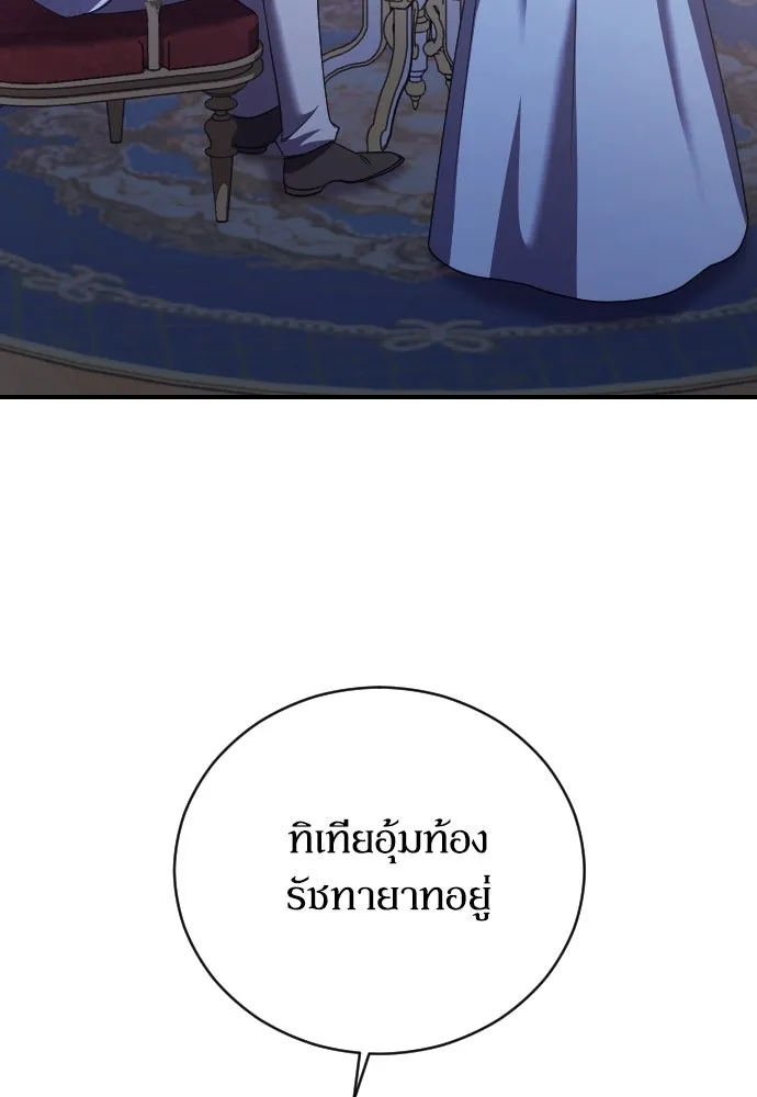 หมาป่าคู่เคียงบัลลังก์ ตอนที่ 23 รูปที่ 101