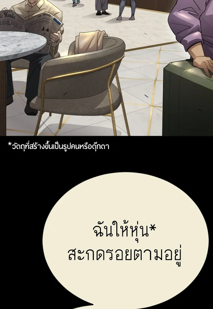 ยุคแห่งยอดมนุษย์ ตอนที่ 82 รูปที่ 56