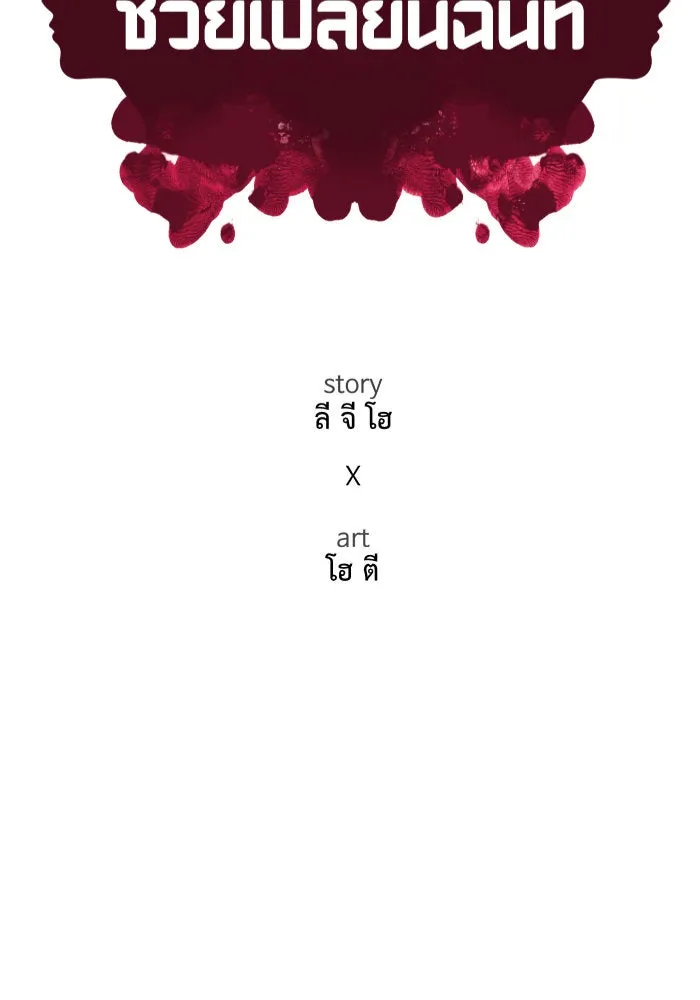 ช่วยเปลี่ยนฉันที ตอนที่ 250. ซีซัน 2 รูปที่ 55