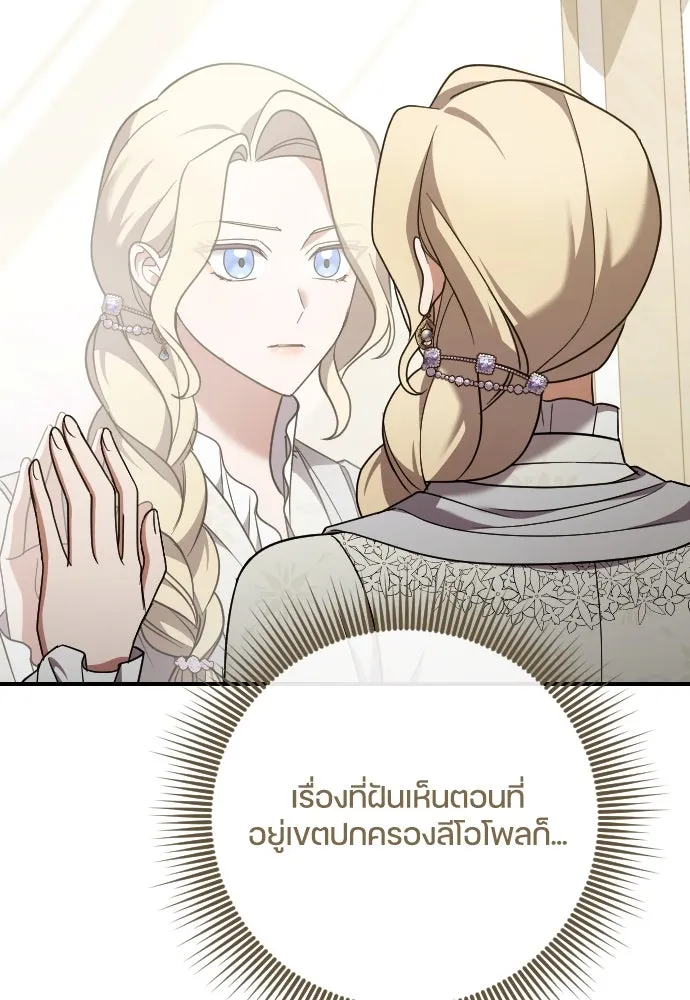 หมาป่าคู่เคียงบัลลังก์ ตอนที่ 52 รูปที่ 68