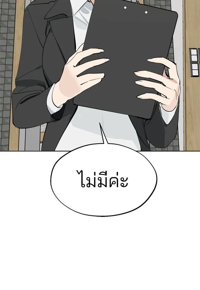 สวยเองนักเลงพอ ตอนที่ 45 รูปที่ 109