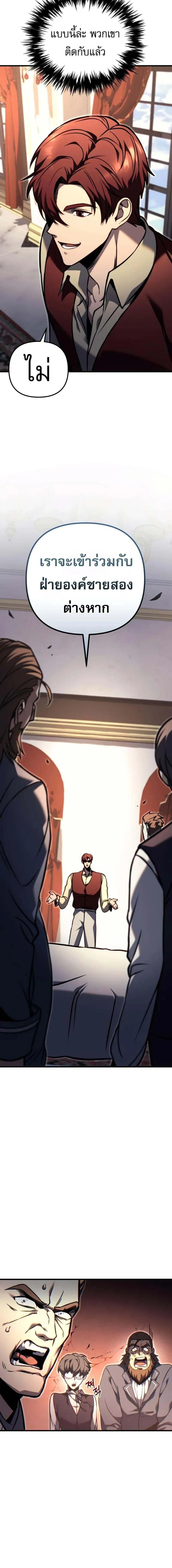 Regressor of the Fallen family ตอนที่ ตอนที่ 81 รูปที่ 24