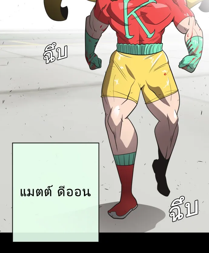 ยุคแห่งยอดมนุษย์ ตอนที่ 25 รูปที่ 61