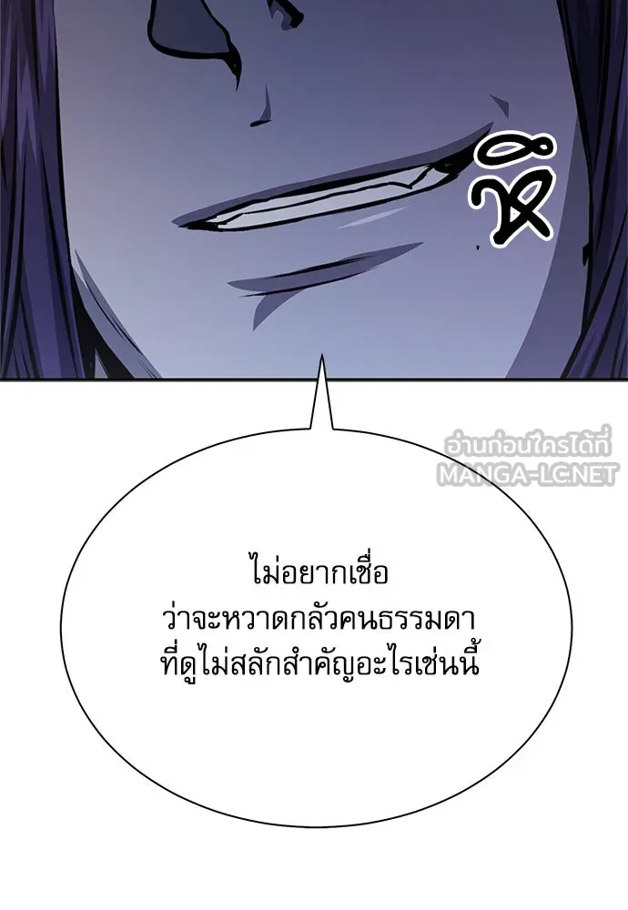 ดรูอิดแห่งสถานีโซล ตอนที่ 116 รูปที่ 18