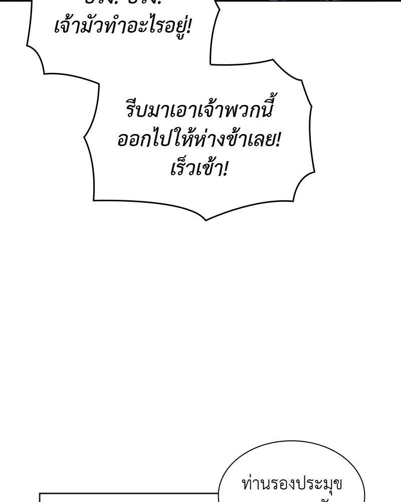 เกิดอีกทีเป็นว่าที่ประมุขลัทธิมาร ตอนที่ 19 รูปที่ 68