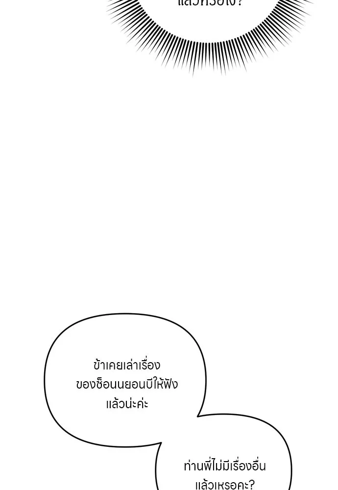 ข้าเนี่ยนะเป็นพระสนม ตอนที่ 36 คนที่ไม่ได้รับเชิญ รูปที่ 23
