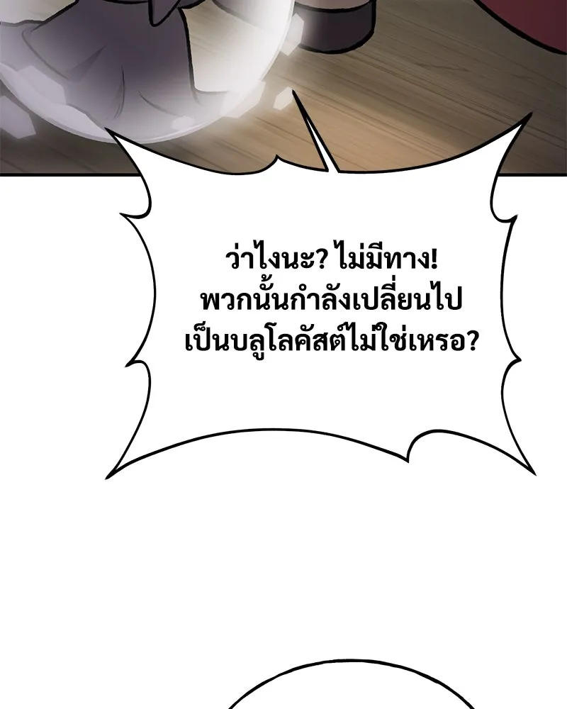 ปลูกผักพิชิตหอคอย ตอนที่ 96 รูปที่ 173