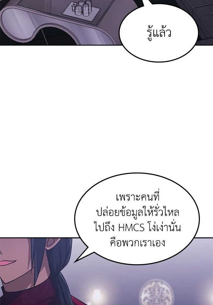 ฮีลเลอร์ตัวพ่อขอฟาดเรียบ ตอนที่ 40 รูปที่ 98