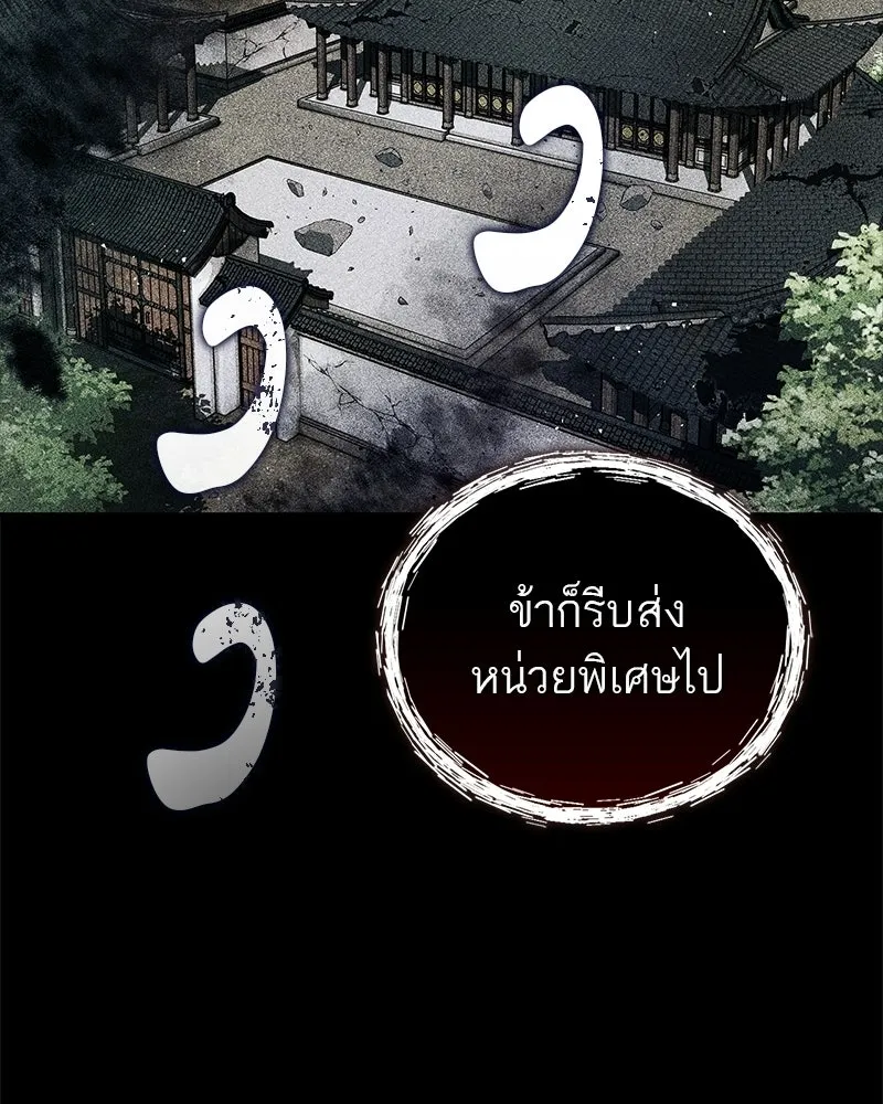 สุดยอดเทรนเนอร์แห่งยุทธภพ ตอนที่ 82 ถ้ำลับเทพโจร รูปที่ 5